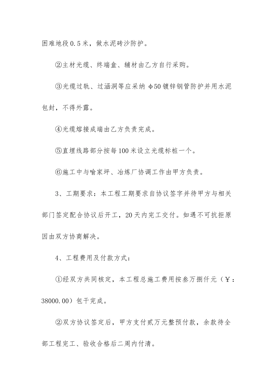 精品施工合同模板4篇-充电桩安装施工合同模板_第2页