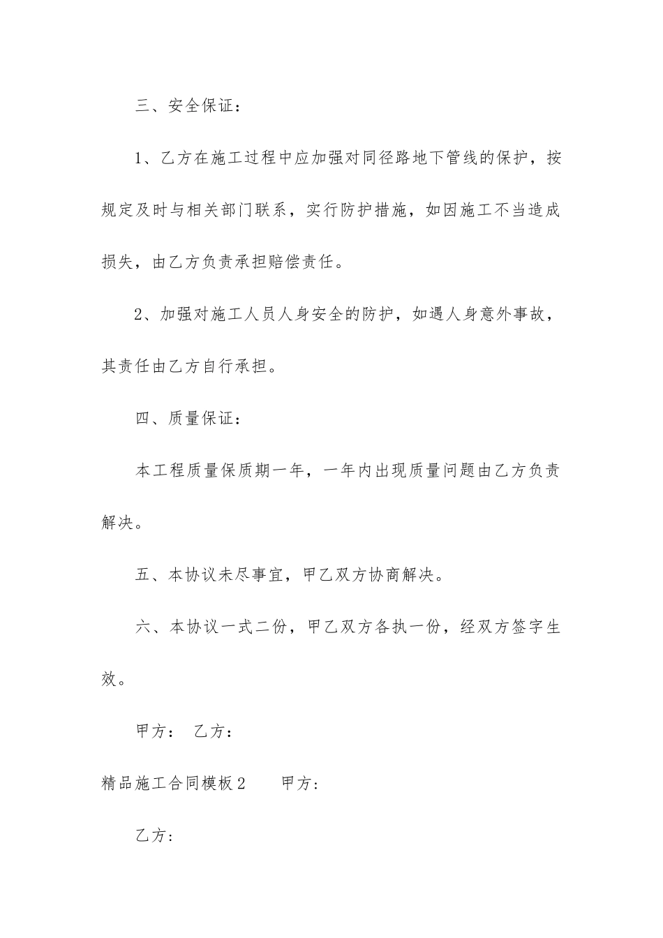 精品施工合同模板4篇-充电桩安装施工合同模板_第3页