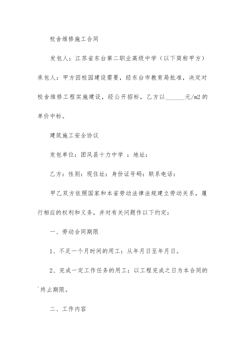 精品施工合同模板3篇_第2页