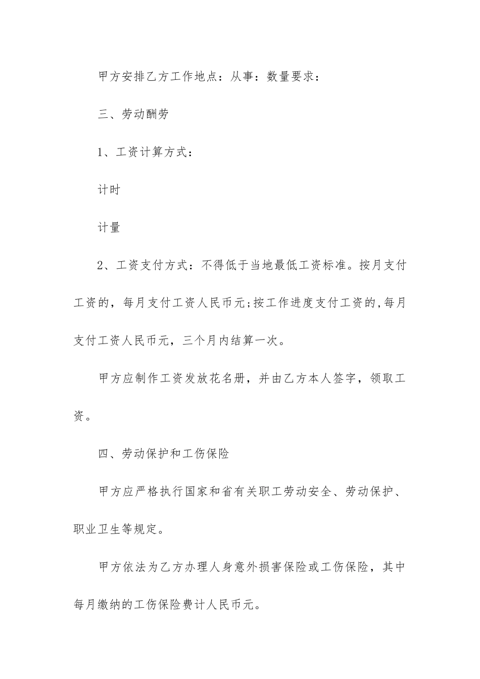 精品施工合同模板3篇_第3页