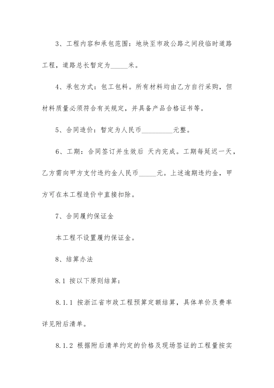 精品施工合同5篇_第2页