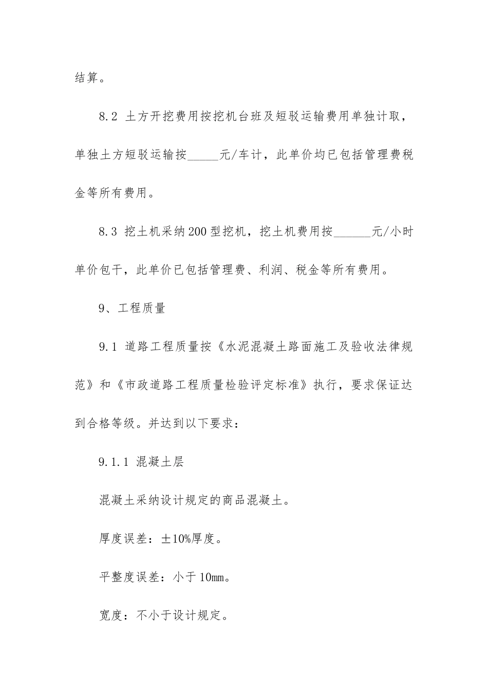 精品施工合同5篇_第3页