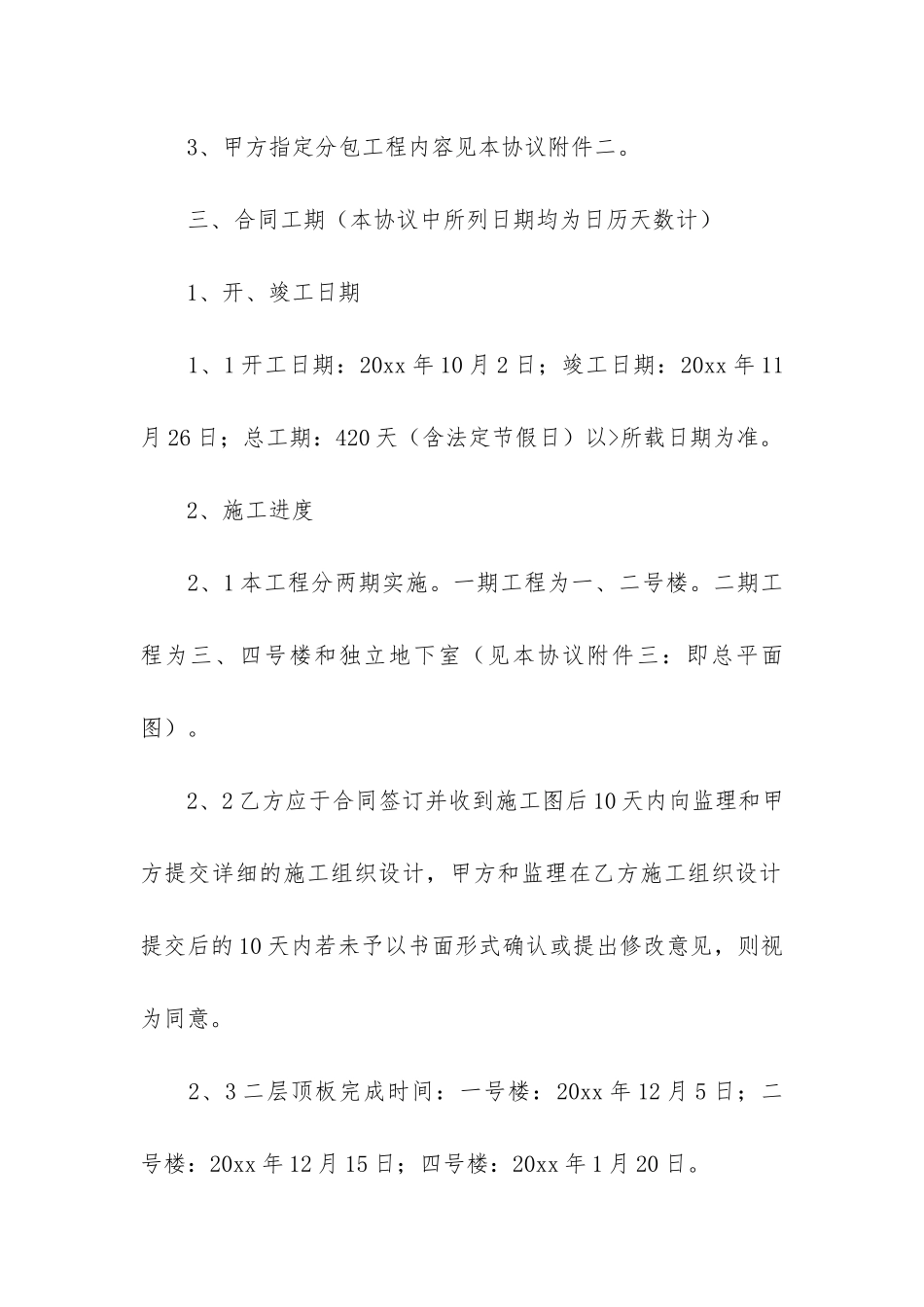 精品施工合同模板5篇-劳务施工合同模板_第3页