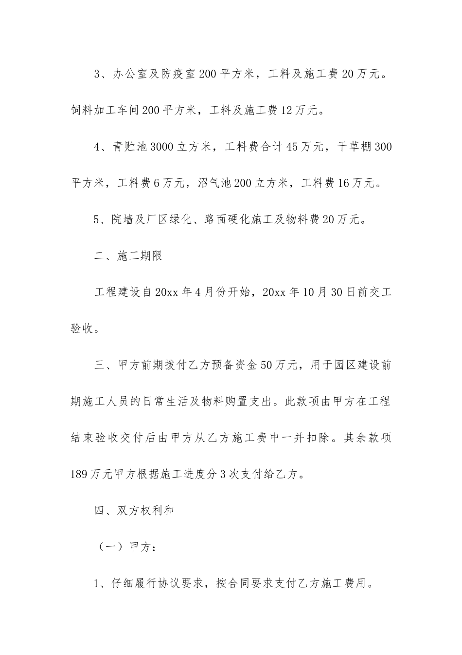 精品施工合同模板4篇-施工合同协议书模板_第2页
