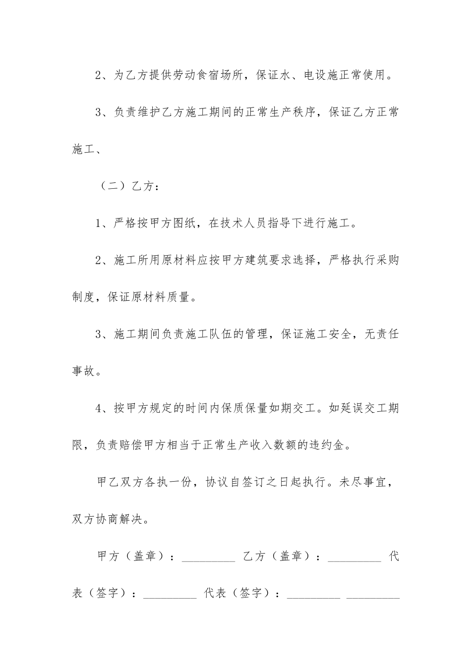 精品施工合同模板4篇-施工合同协议书模板_第3页