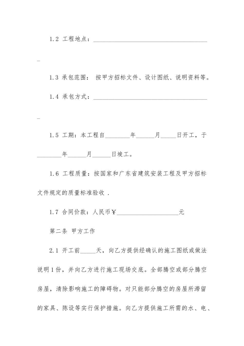 精品施工合同模板7篇_第2页