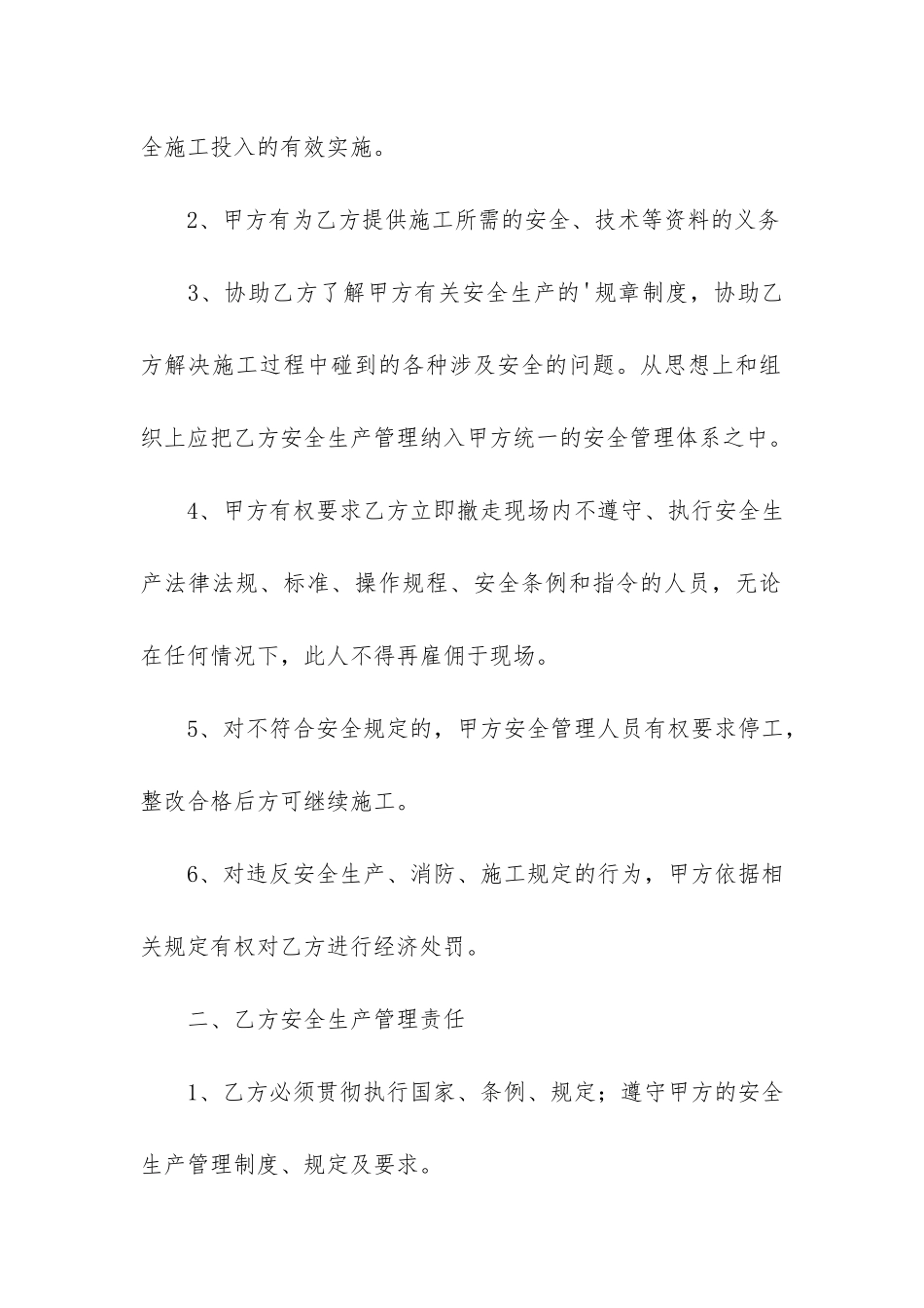 精品施工安全管理协议书3篇_第2页
