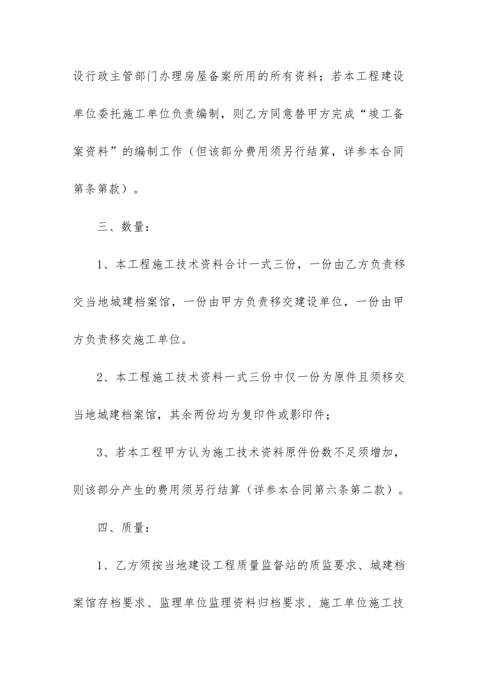 精品施工承包合同模板5篇_第2页