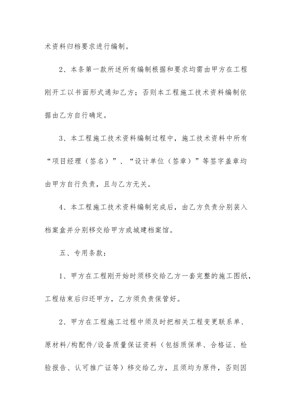 精品施工承包合同模板5篇_第3页