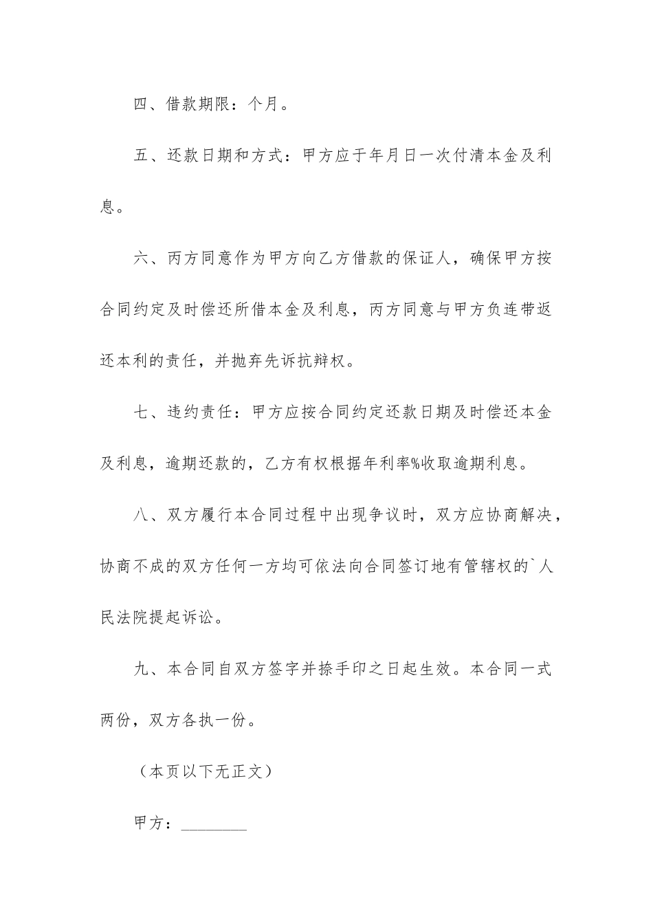 精品民间借款合同3篇_第2页