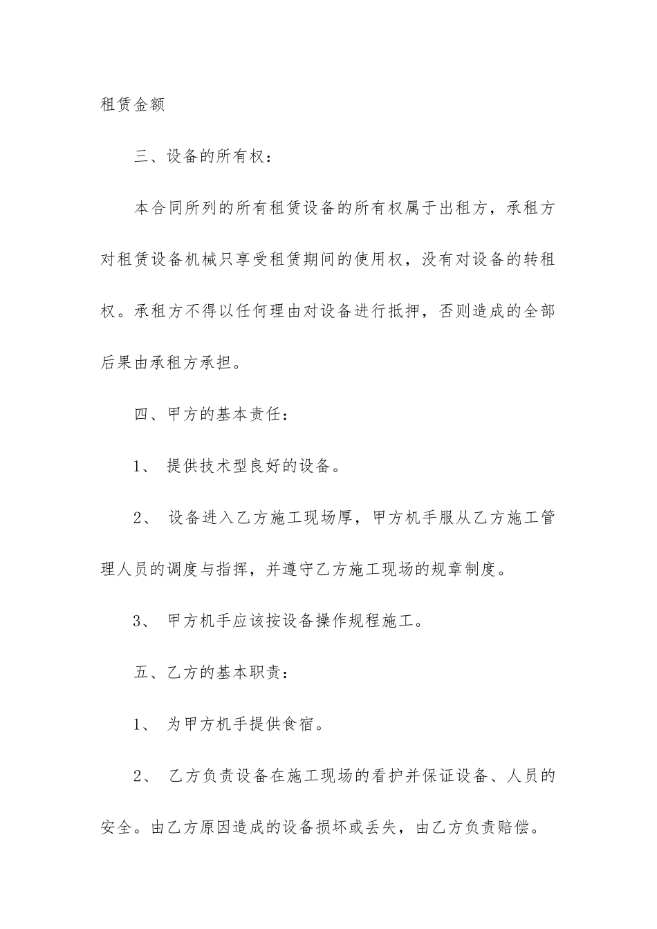 精品机械租赁合同5篇_第2页