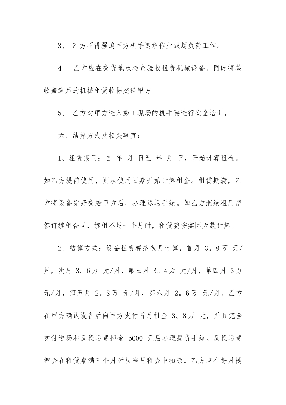 精品机械租赁合同5篇_第3页
