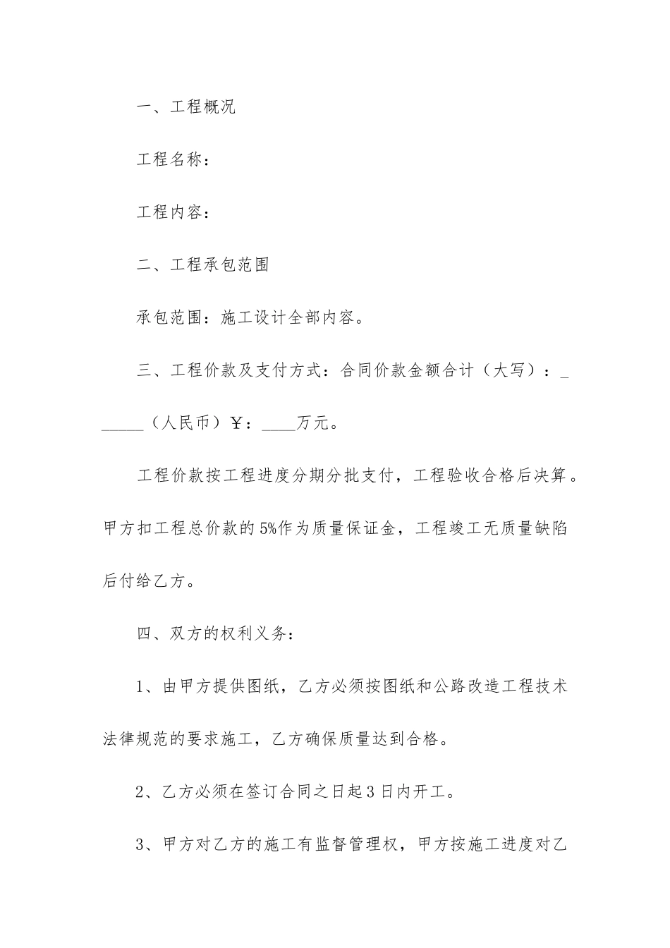 精品施工承包合同3篇-施工承包合同安全责任_第2页