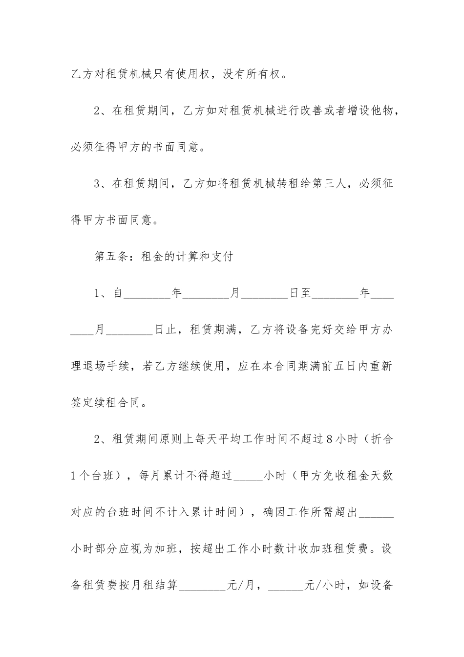 精品机械租赁合同5篇-大型机械租赁合同_第3页