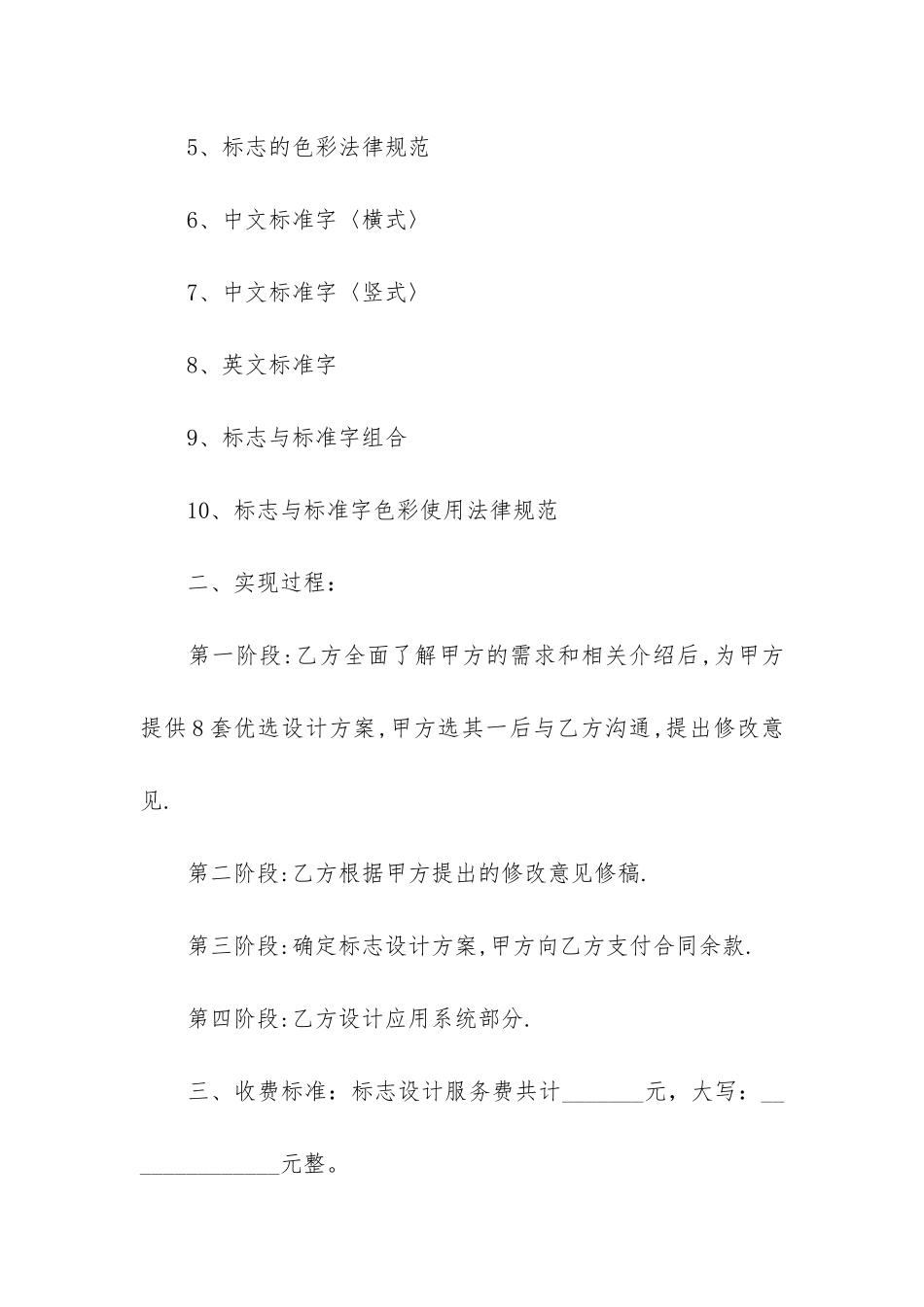 精品服务合同3篇(服务合同范本大全)_第2页