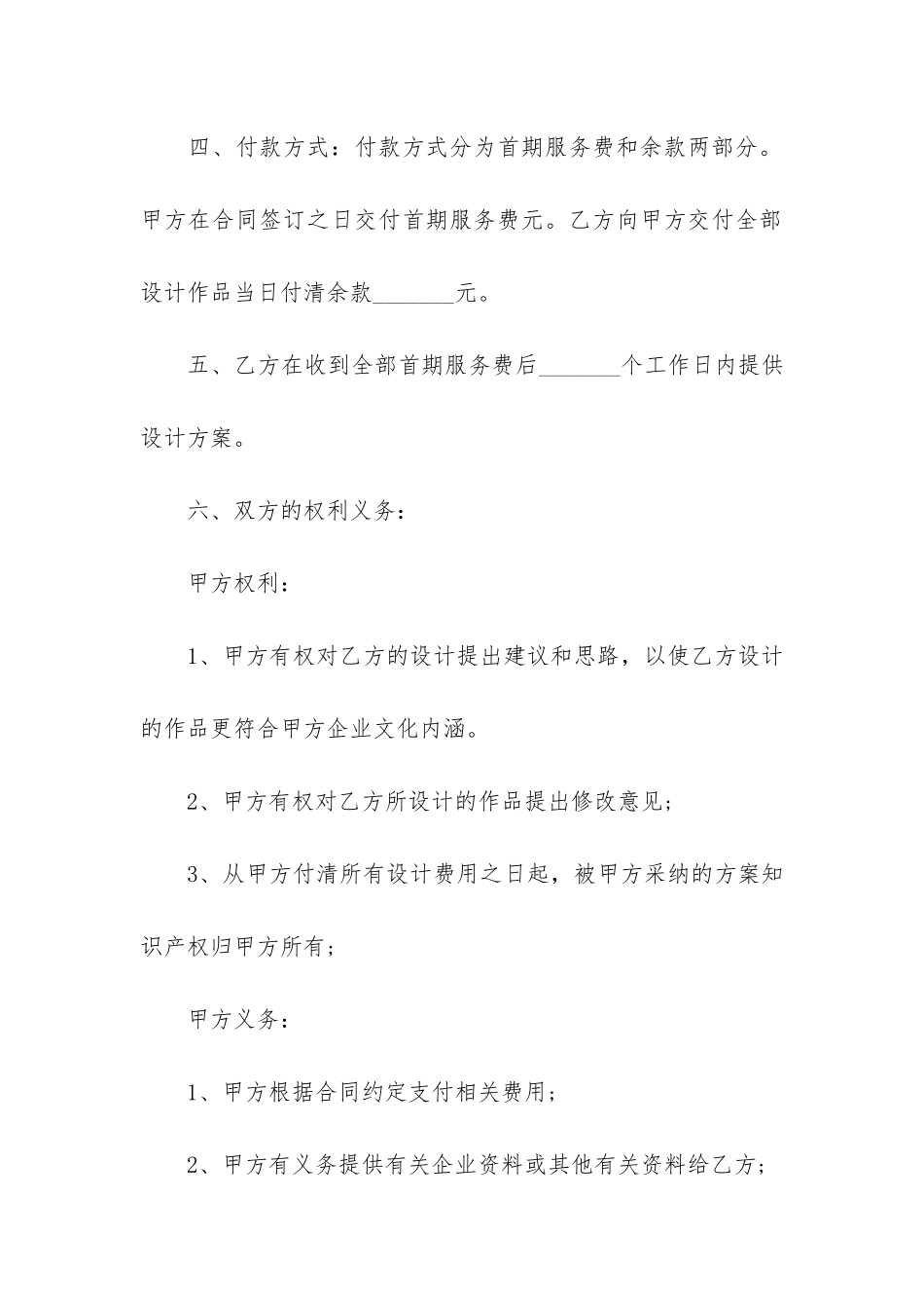 精品服务合同3篇(服务合同范本大全)_第3页