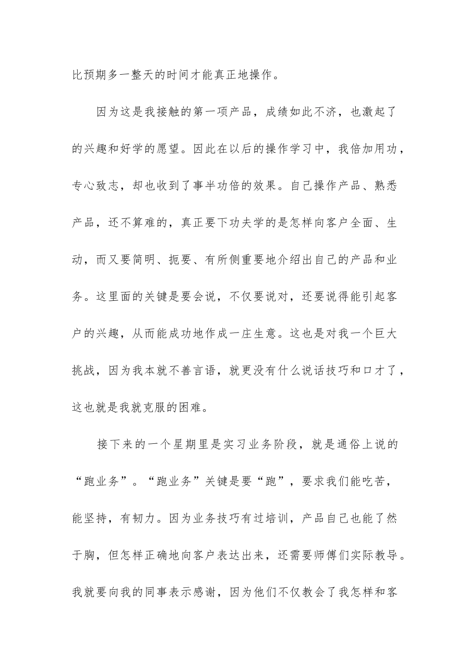 精品毕业学生实习报告3篇_第2页