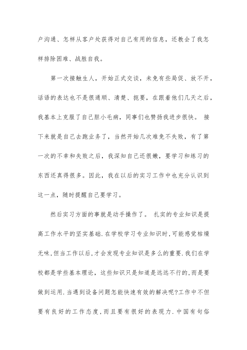 精品毕业学生实习报告3篇_第3页