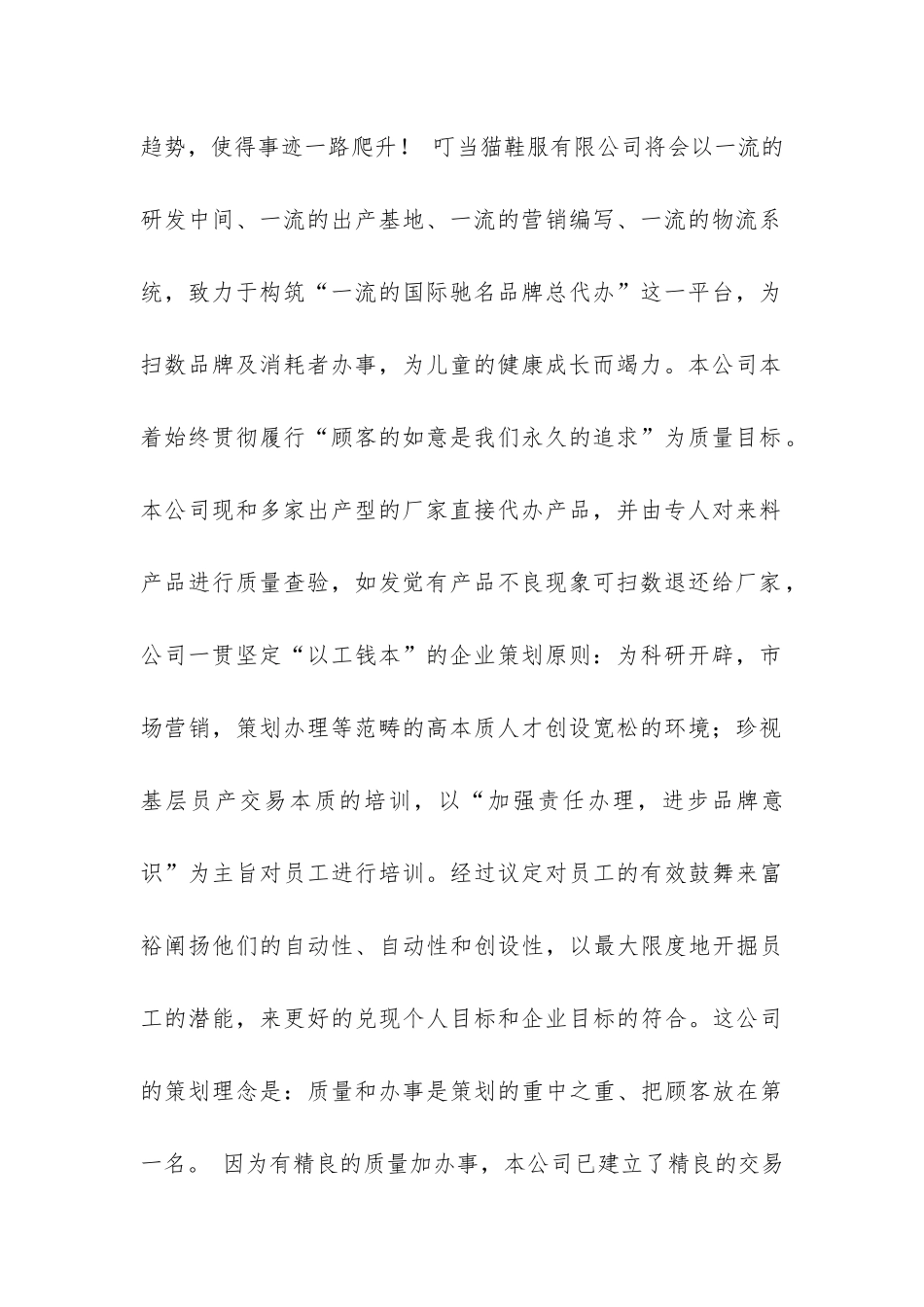 精品服装店的实习报告3篇_第2页