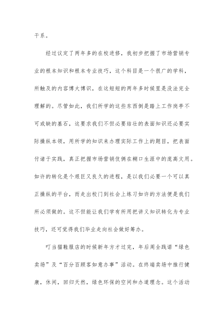 精品服装店的实习报告3篇_第3页