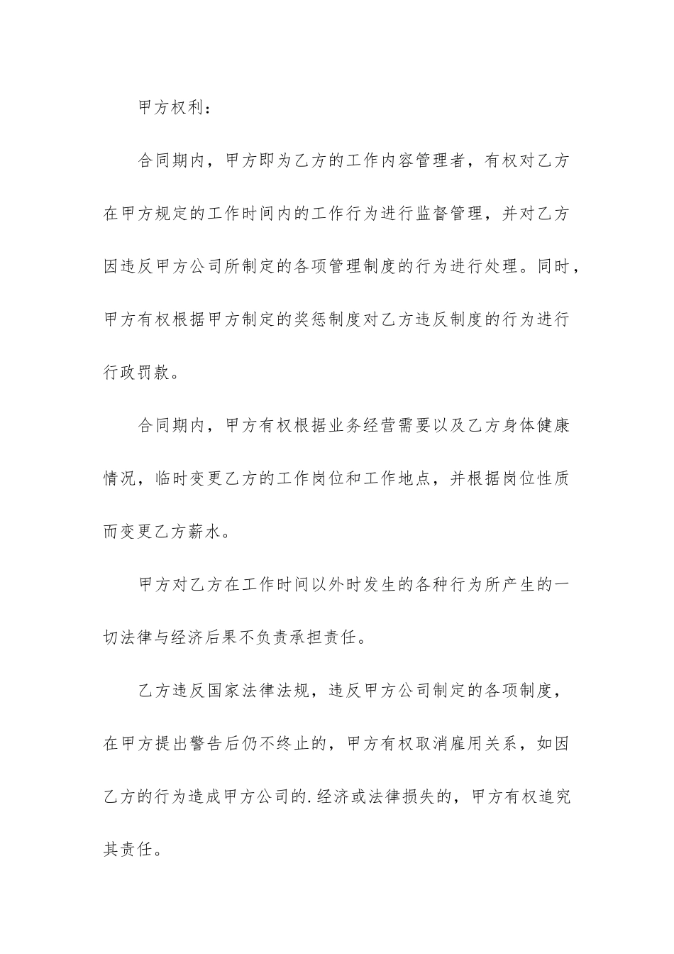 精品服务合同6篇_第2页