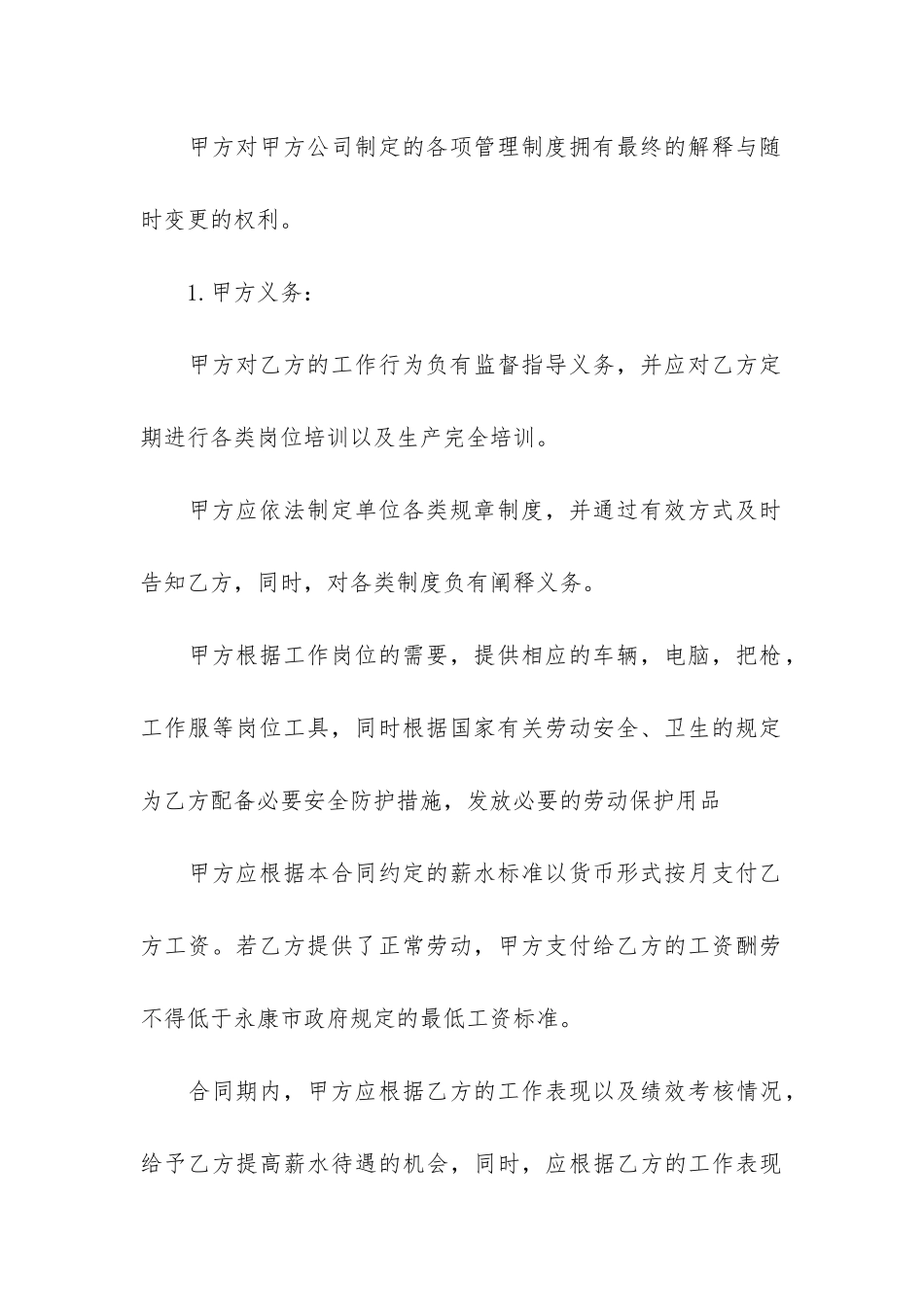 精品服务合同6篇_第3页