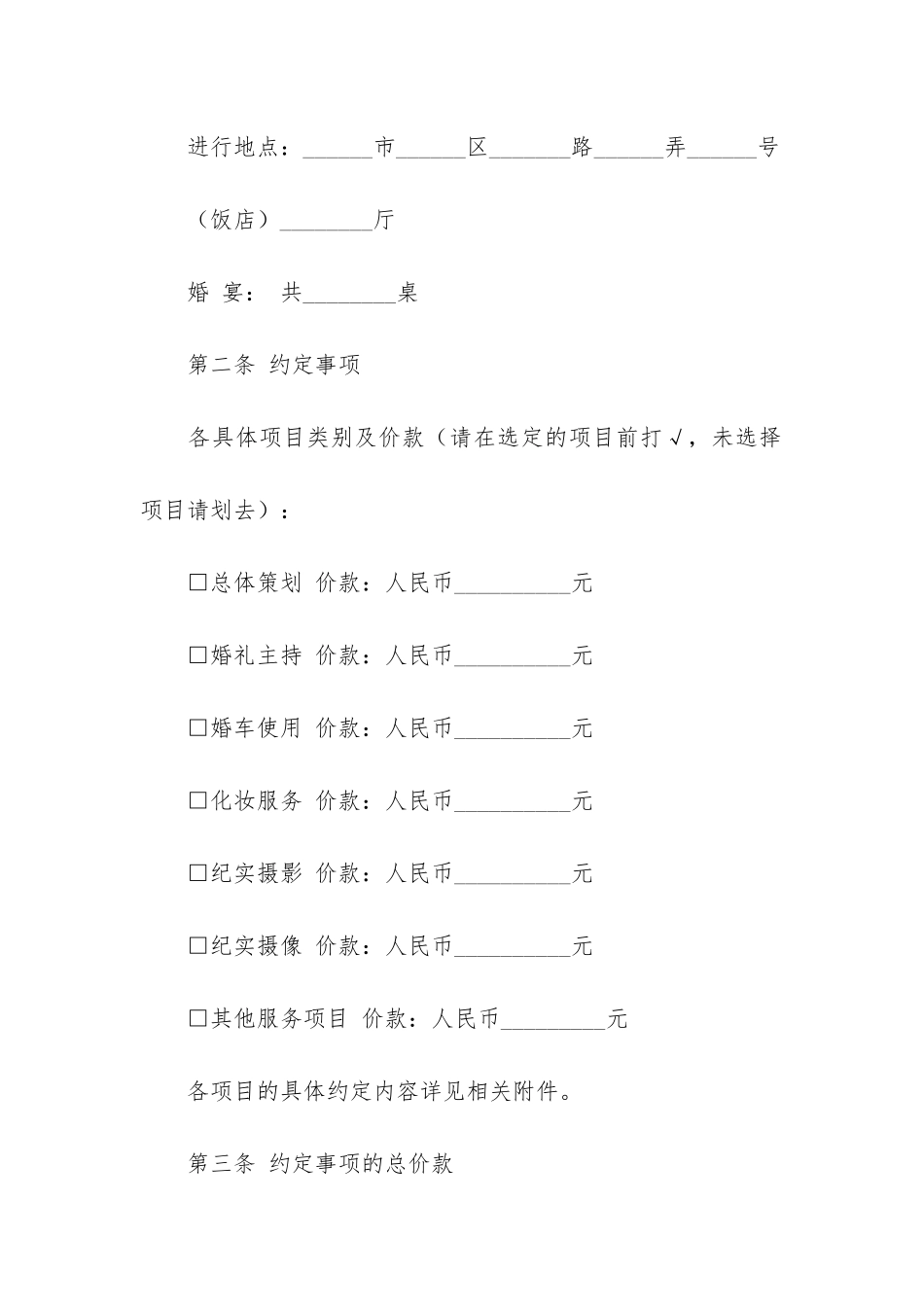 精品服务合同3篇_第2页