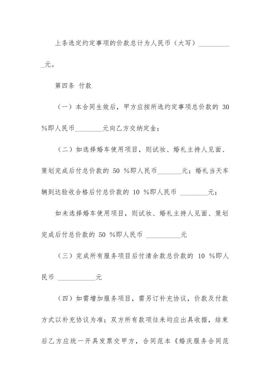 精品服务合同3篇_第3页