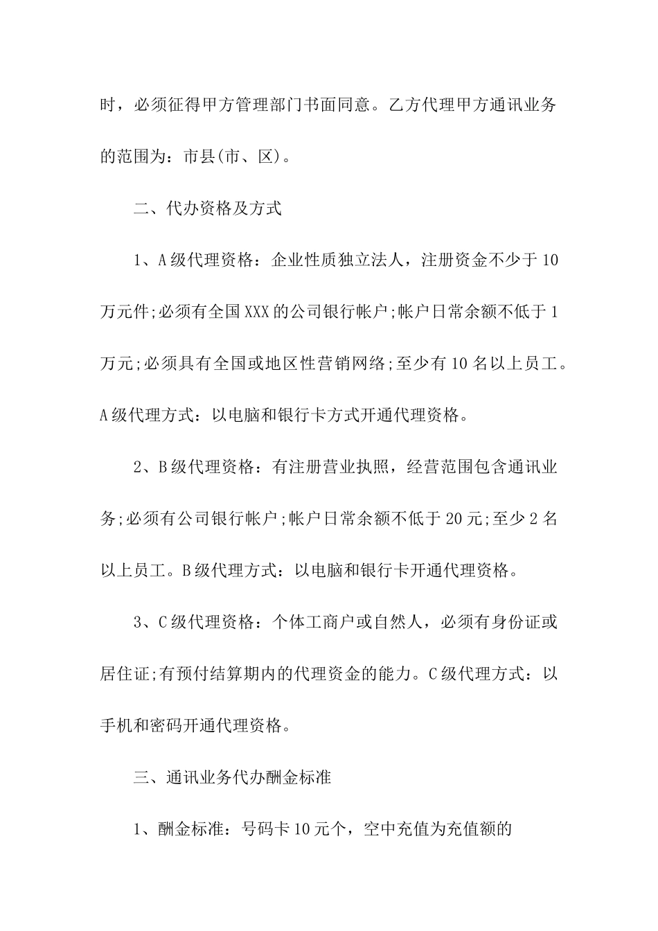 精品服装代理合同范本_第2页