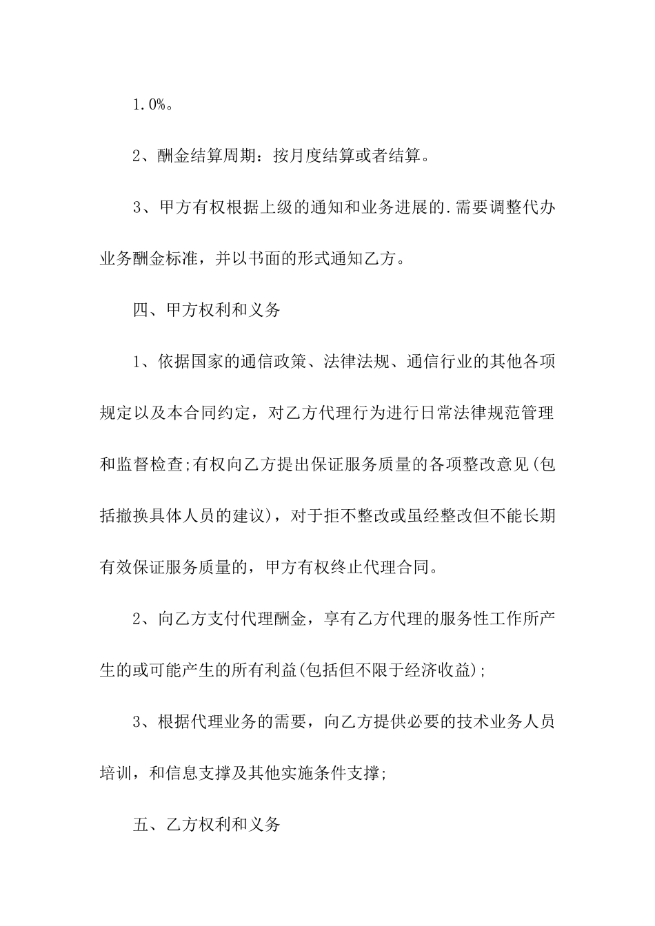 精品服装代理合同范本_第3页