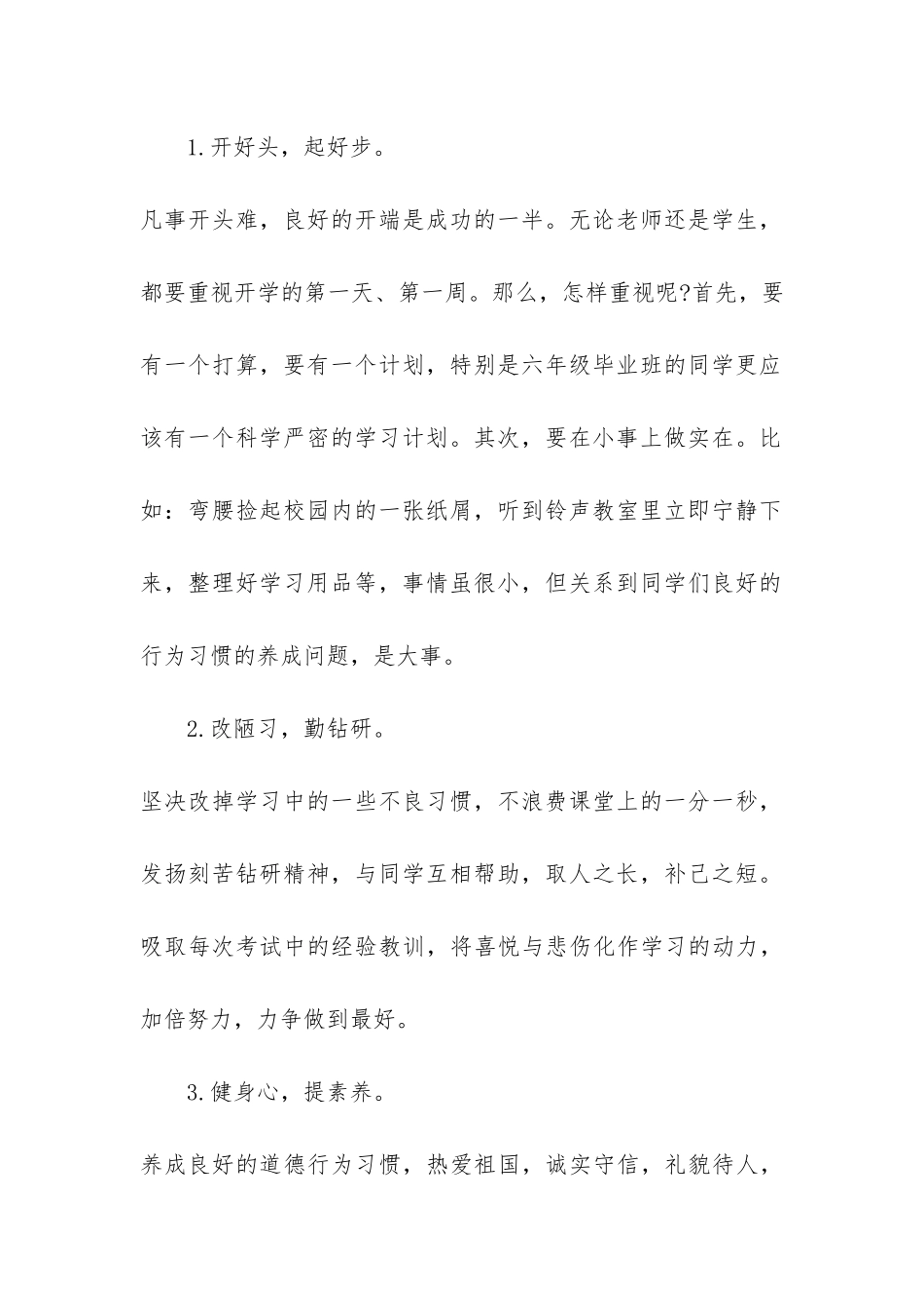 精品生开学讲话稿3篇-大学新生开学演讲稿精选_第2页