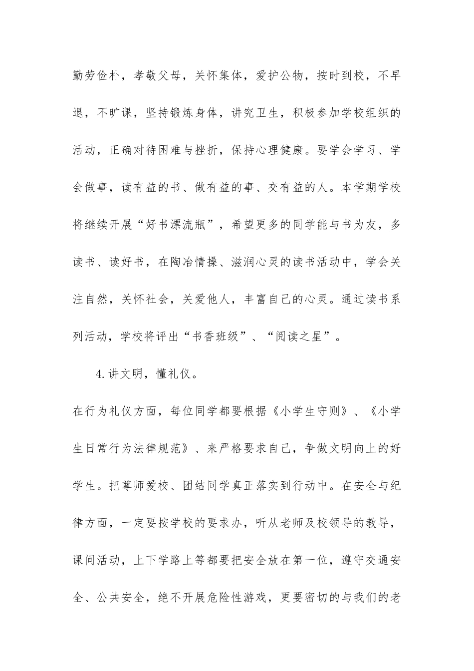 精品生开学讲话稿3篇-大学新生开学演讲稿精选_第3页