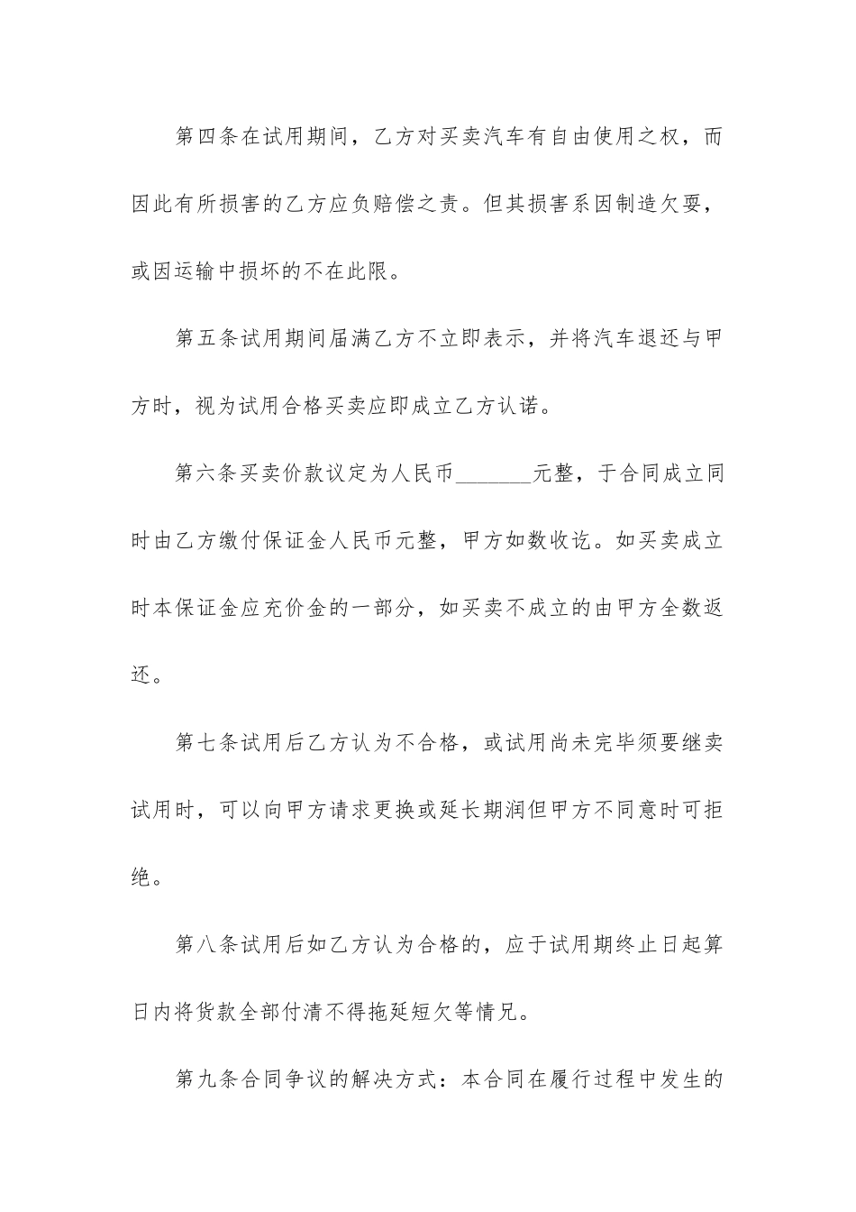 精品汽车买卖合同3篇_第2页