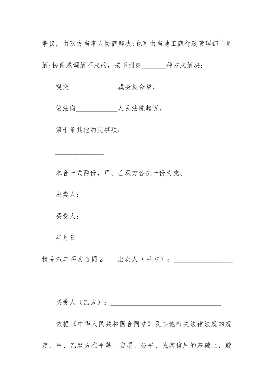 精品汽车买卖合同3篇_第3页