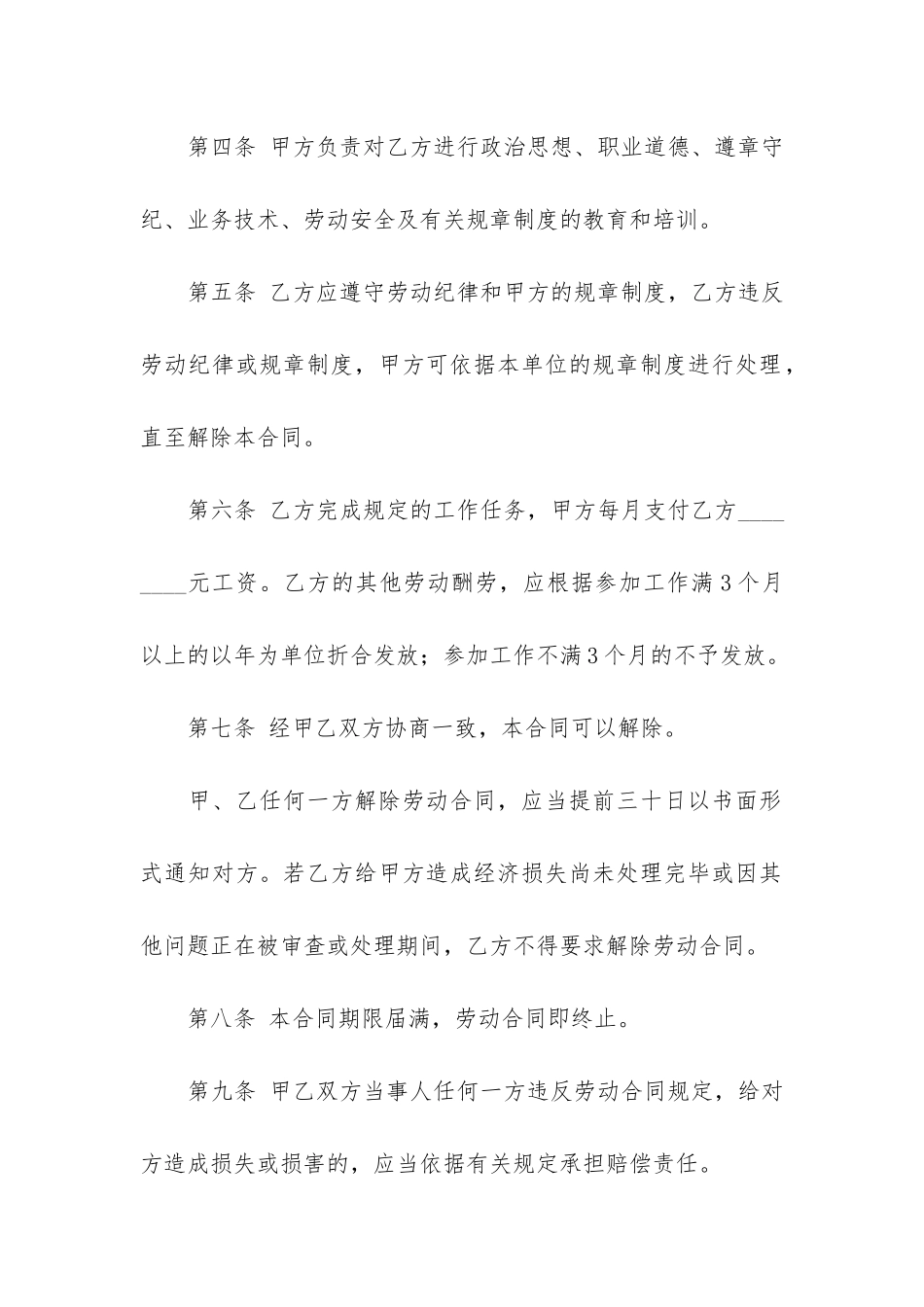 精品用工合同4篇-用工合同文本_第2页