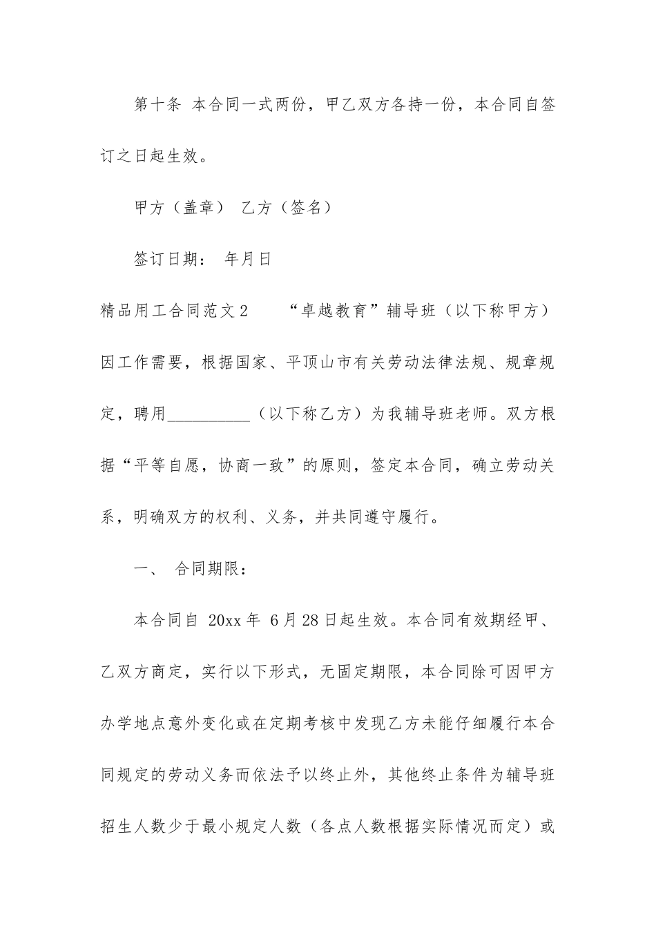 精品用工合同4篇-用工合同文本_第3页