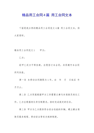 精品用工合同4篇-用工合同文本