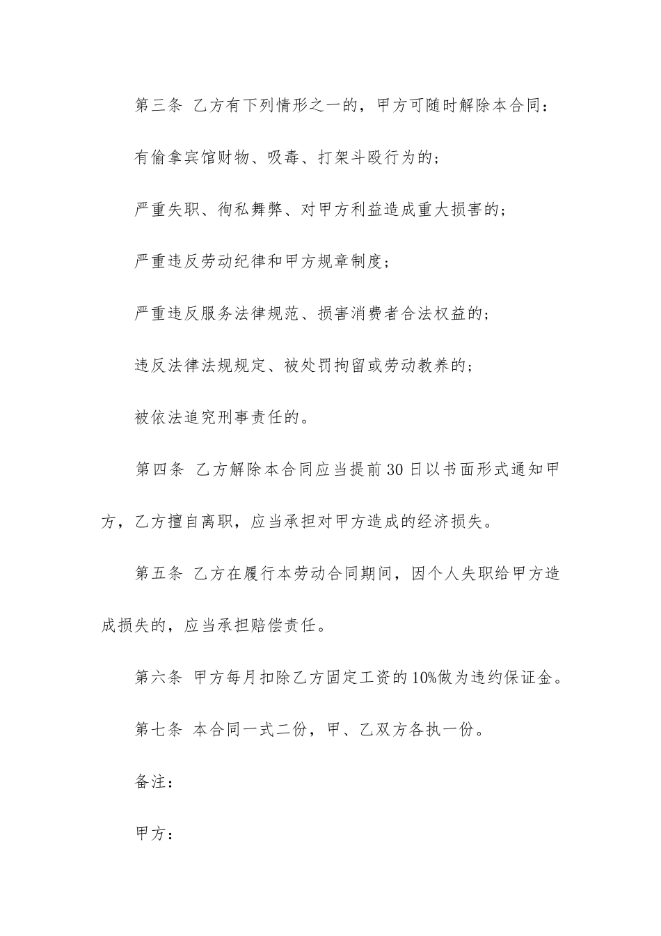 精品用工合同模板3篇-标准用工合同模板_第2页