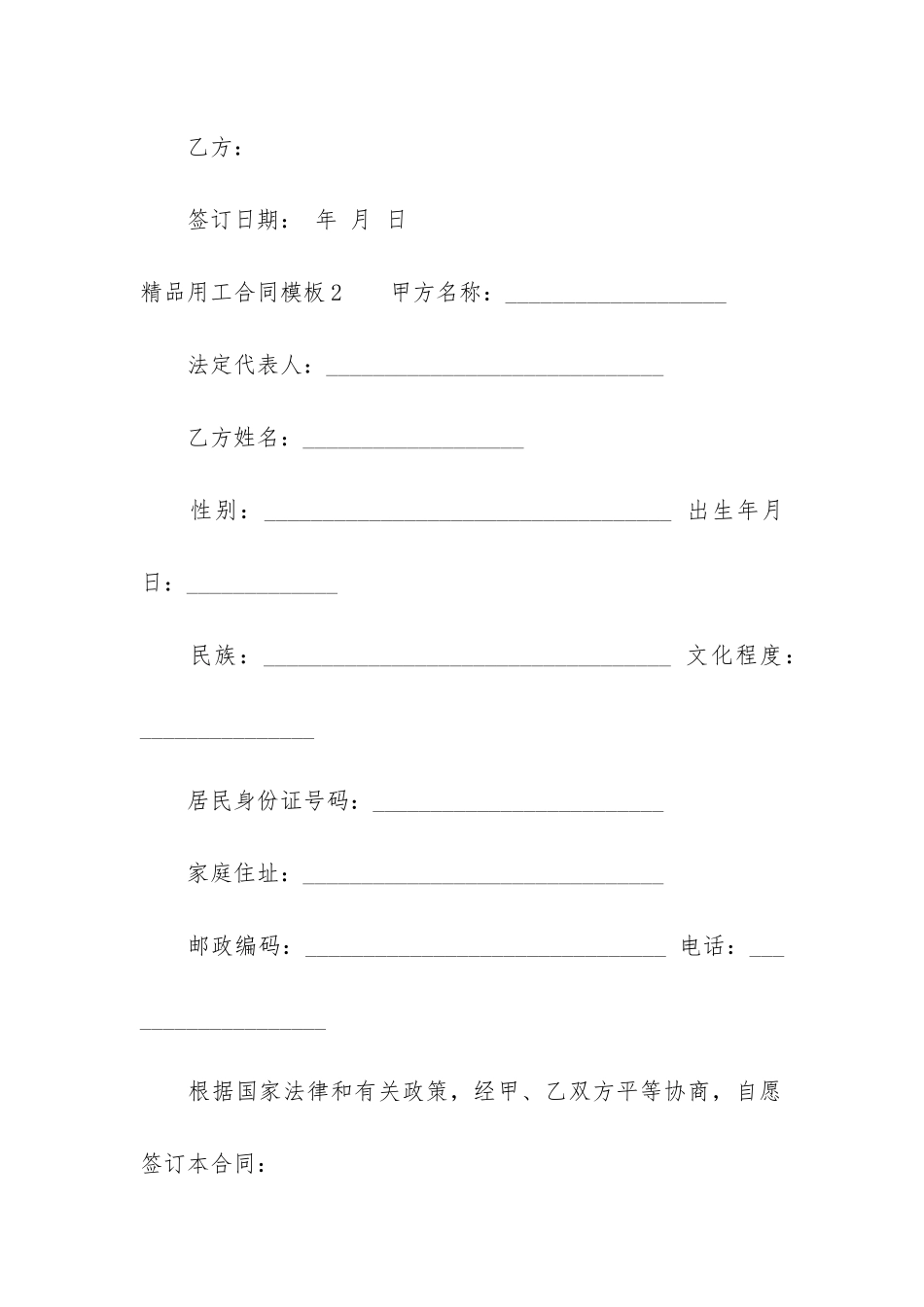 精品用工合同模板3篇-标准用工合同模板_第3页