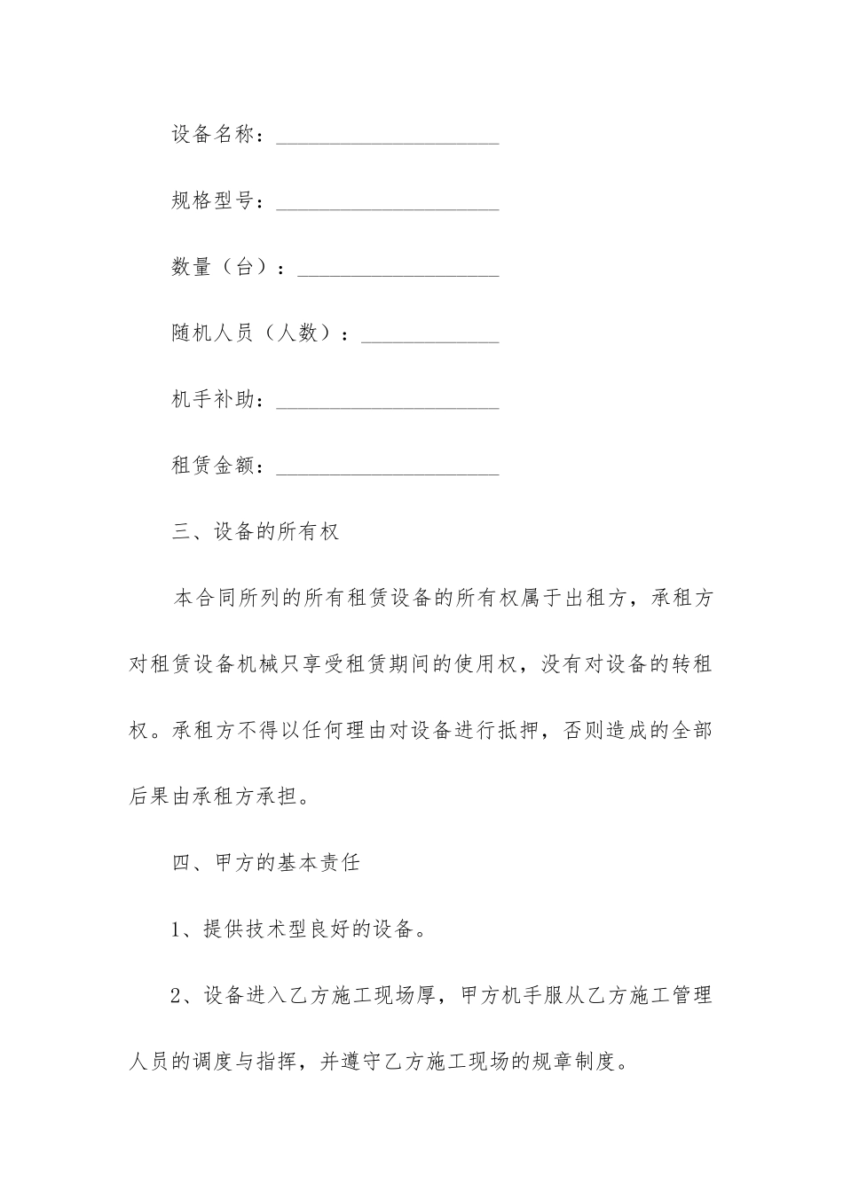 精品机械租赁合同精选5篇_第2页