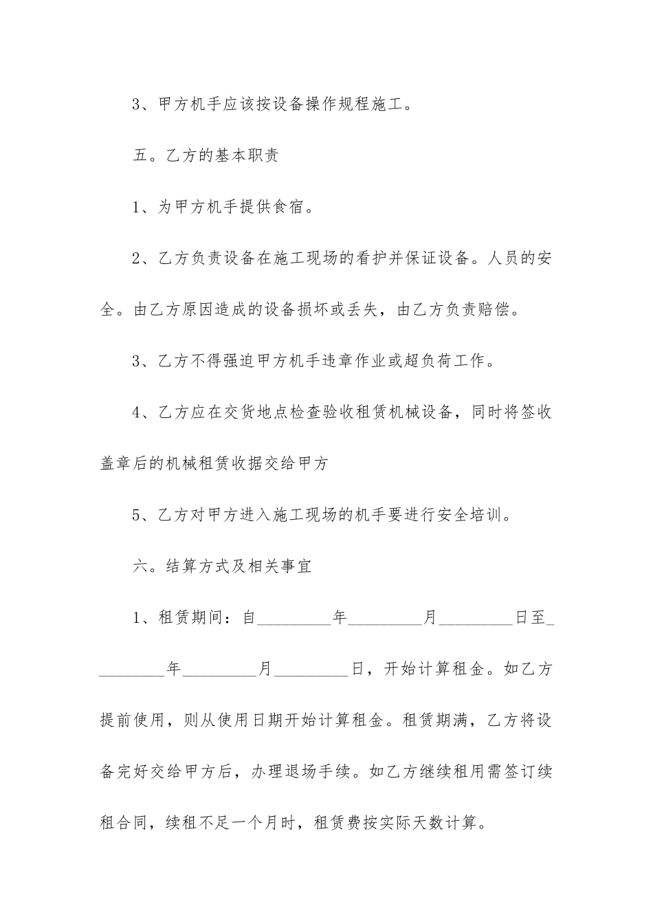 精品机械租赁合同精选5篇_第3页