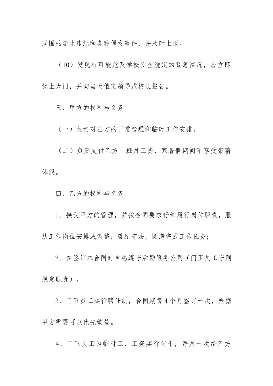 精品用工合同5篇_第3页