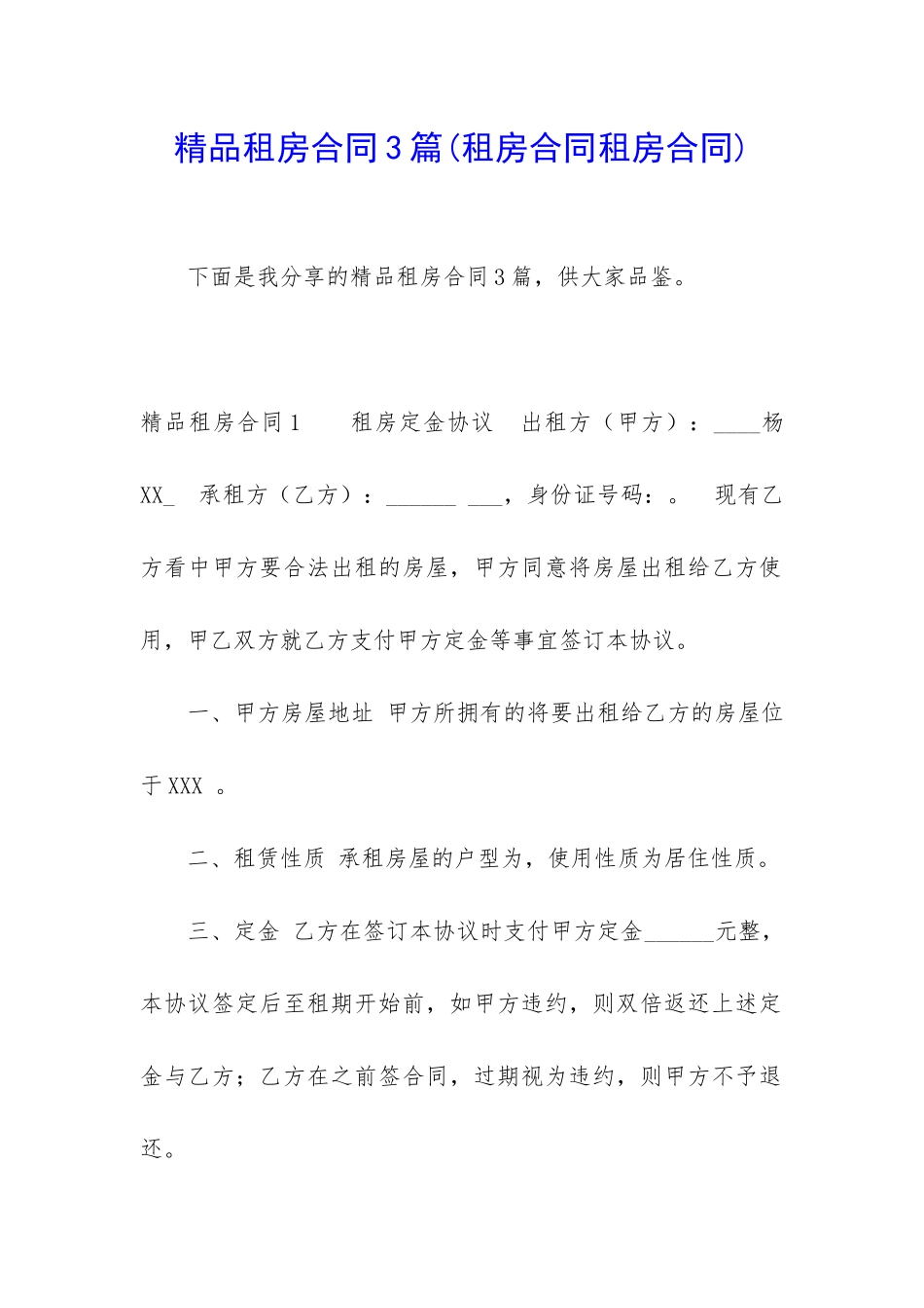 精品租房合同3篇_第1页