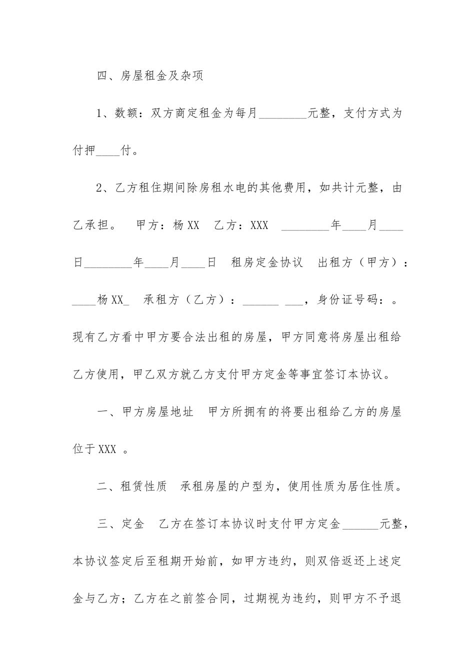 精品租房合同3篇_第2页