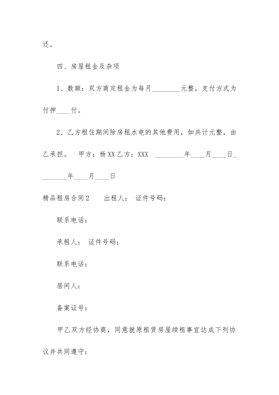 精品租房合同3篇_第3页