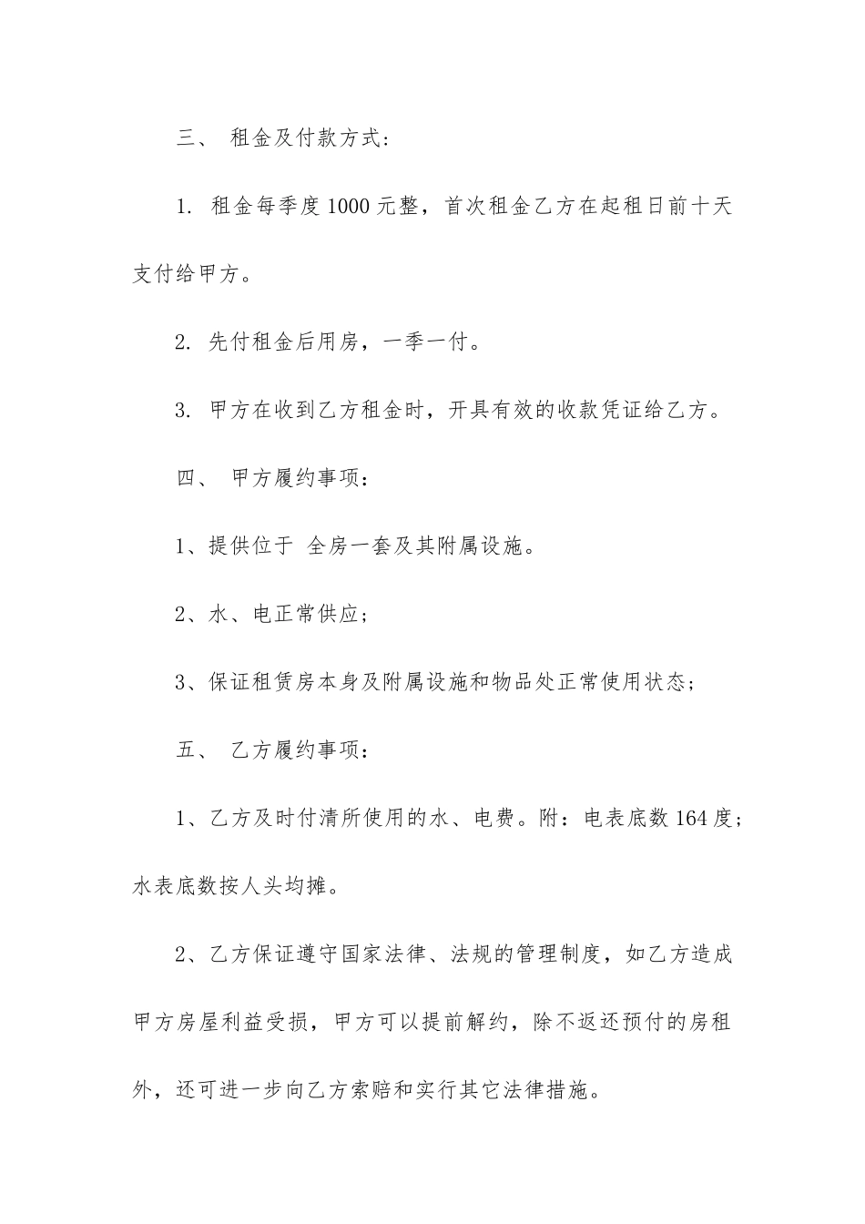 精品租房合同5篇-租房合同精简版_第3页