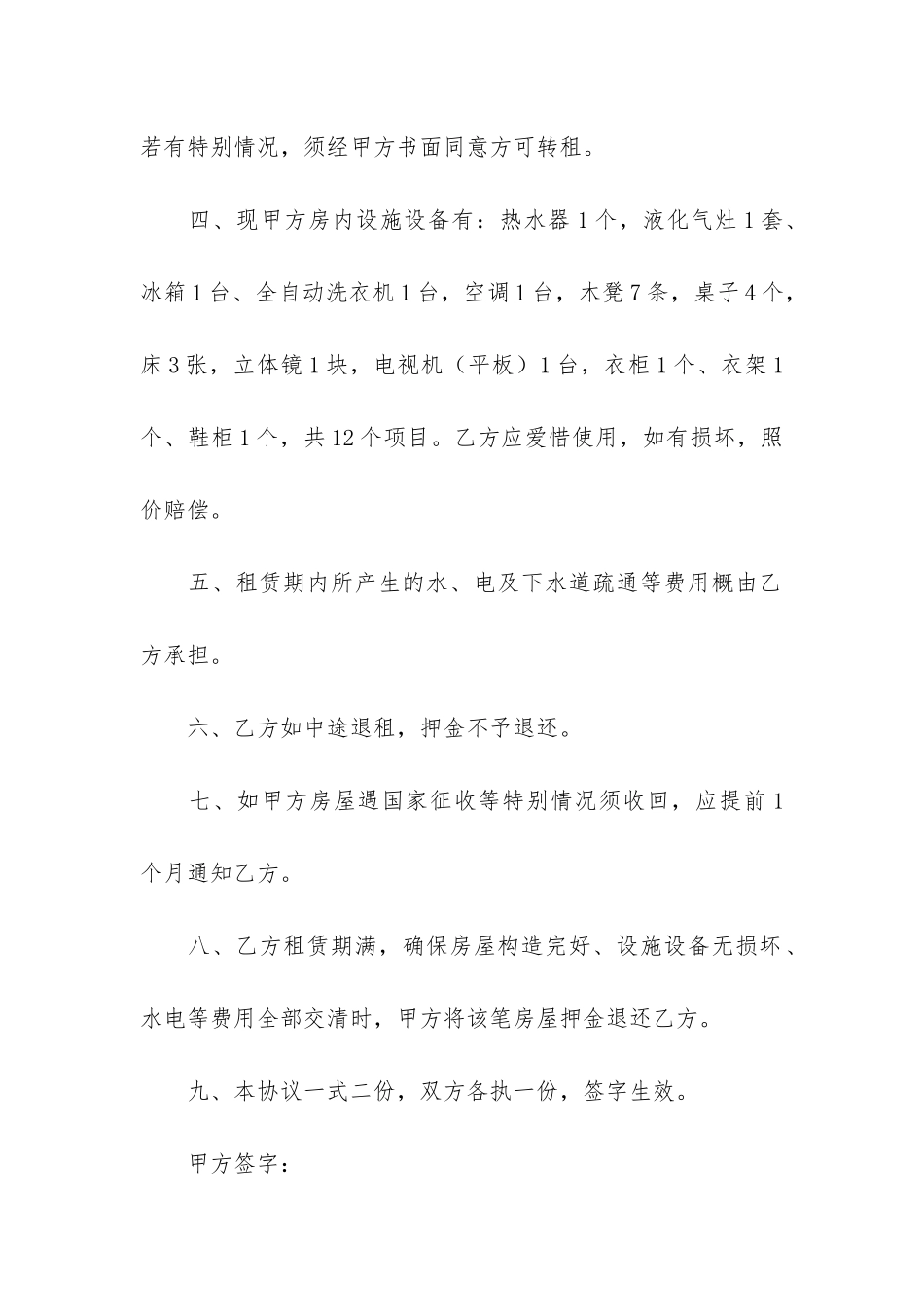 精品租房合同模板7篇_第2页