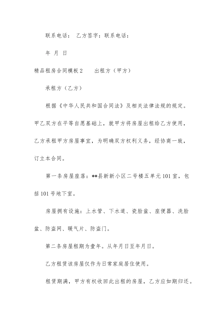 精品租房合同模板7篇_第3页