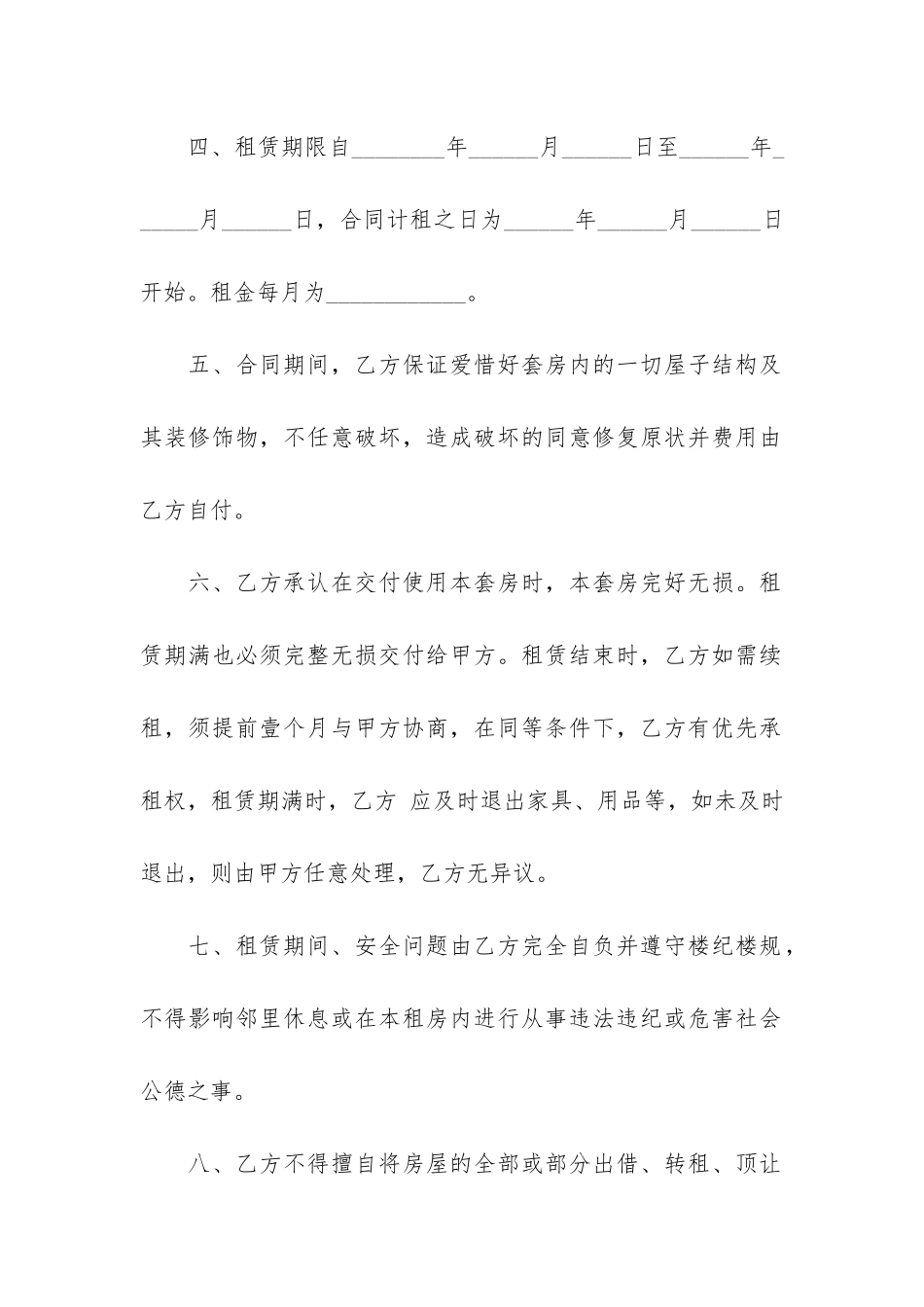 精品租赁合同6篇_第2页