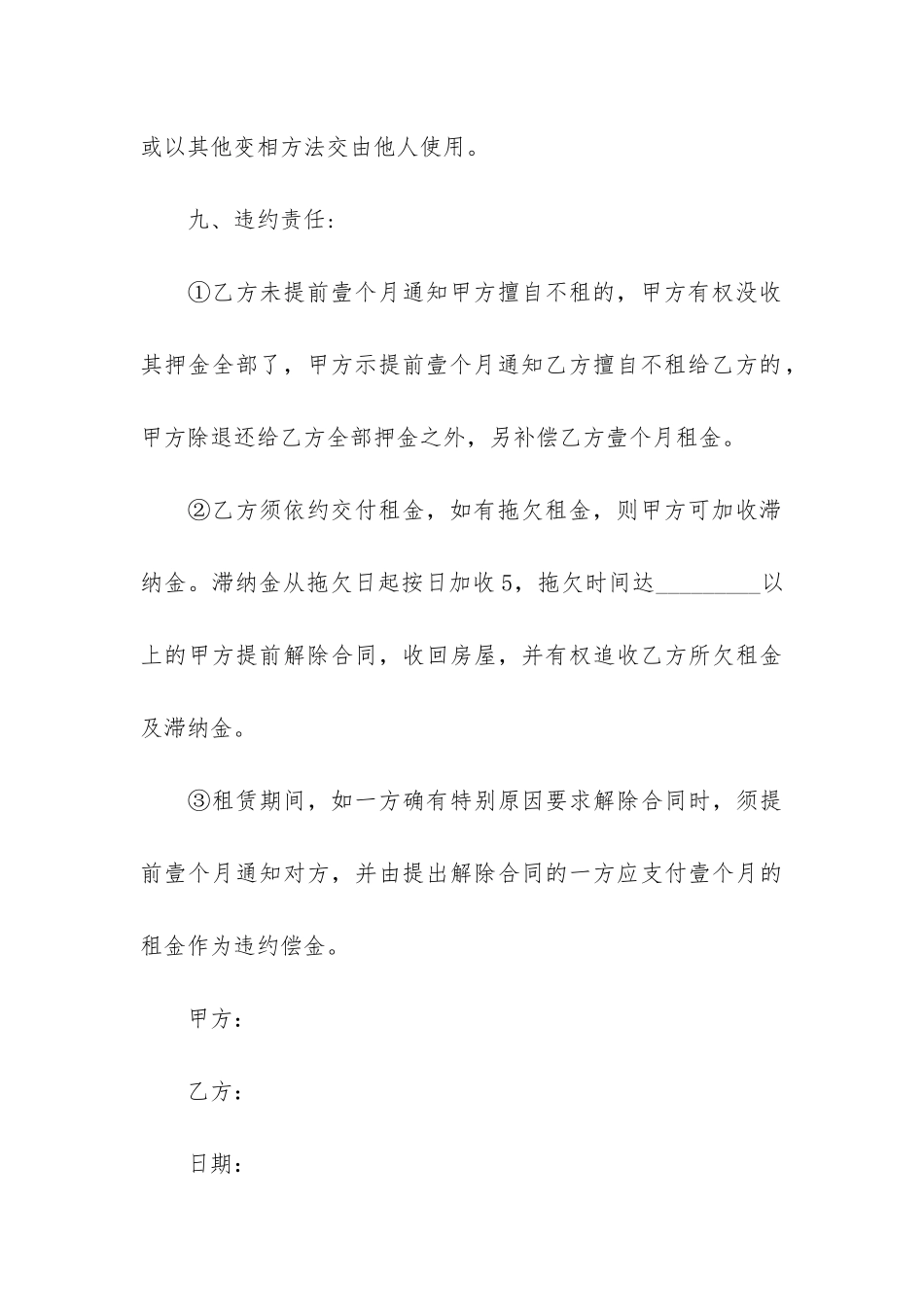 精品租赁合同6篇_第3页